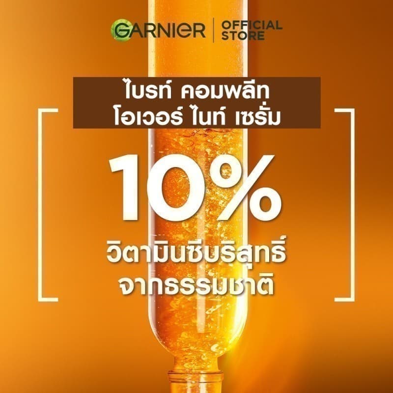 Garnier การ์นิเย่ ไบรท์ คอมพลีท โอเวอร์ไนท์ บูสเตอร์ เซรั่ม 30 มล. + วิตามินซี บูสเตอร์ เซรั่ม 30 ml GARNIER รูปที่ 7