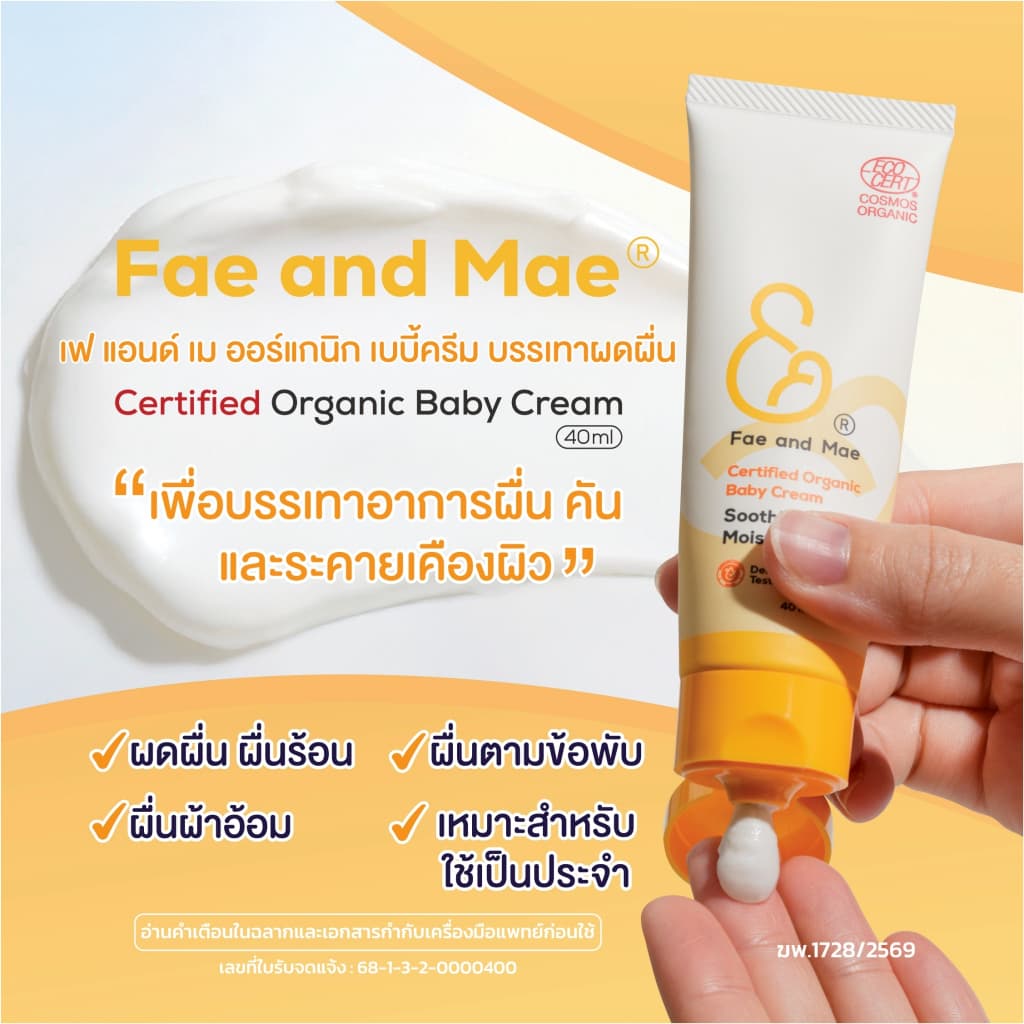 Fae and Mae เฟ แอนด์ เม Certified Organic Baby Cream ครีมออร์แกนิก บรรเทาอาการผื่นคันระคายเคือง ใบหน้า ลำตัว 40ml 2 หลอด รูปที่ 3