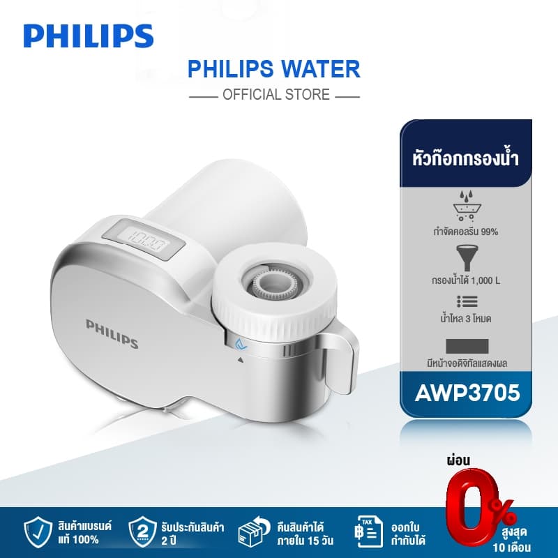 Philips Water AWP3705 เครื่องกรองน้ำหัวก๊อก กรองน้ำประปา กรองคลอรีน กรองน้ำดื่ม 3 ขั้นตอน ใช้งานได้ 1,000 ลิตร รูปที่ 9