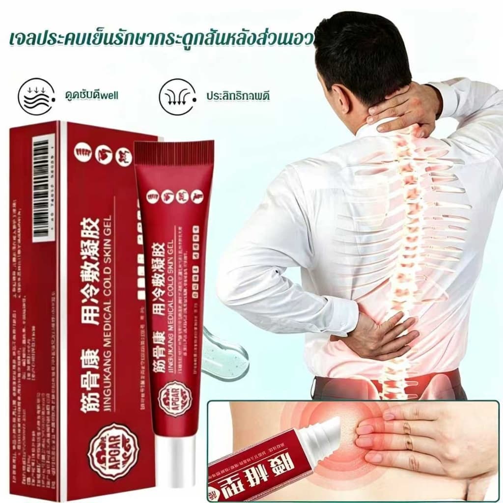 Lumbar Spine เจลประคบเย็นกระดูกสันหลังปวดข้อ Ointment Lumbar Disc Herniation บรรเทาอาการปวดข้อปากมดลูก 20g รูปที่ 5