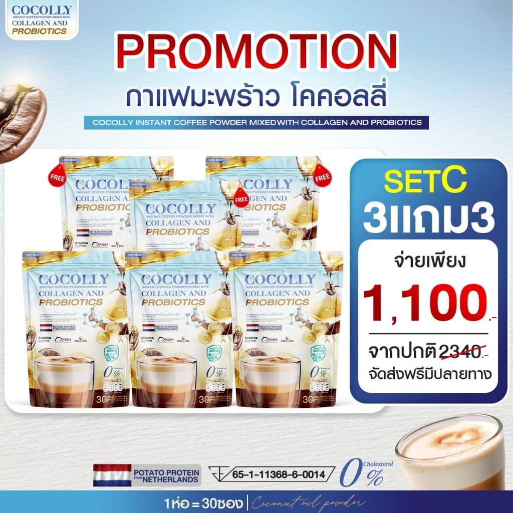 กาแฟนมโคคอลลี่ ช่วยลดความอยากอาหาร กระชับสัดส่วน ของแท้ส่งจากโรงงาน รูปที่ 3