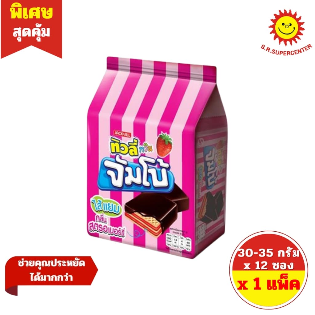 ทิวลี่ ทวินจัมโบ้ เวเฟอร์สอดไส้ครีมเคลือบ ขนาด 35 กรัม รุ่น 5 บาท รูปที่ 5