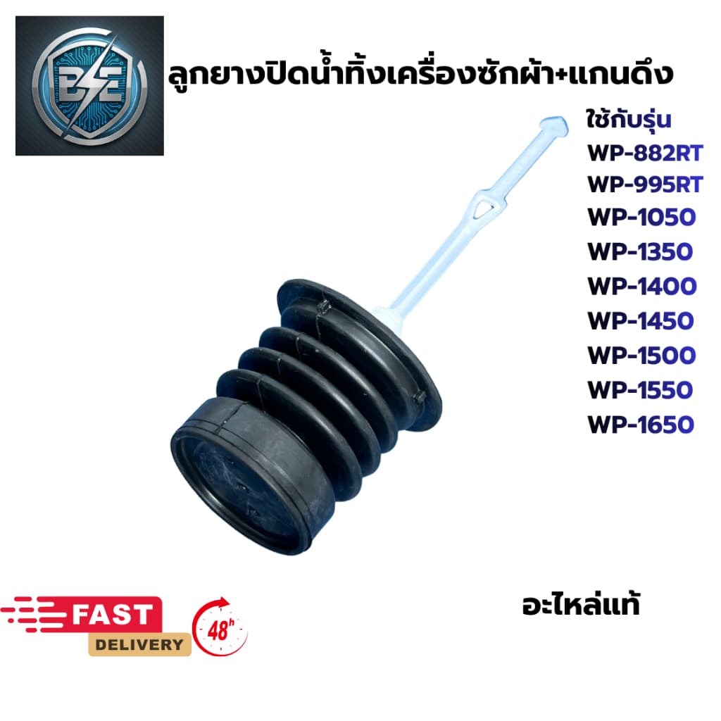 ลูกยางปิดน้ำทิ้งเครื่องซักผ้า LG 2ถัง พร้อมแกนดึงยาว16.5 cm อะไหล่แท้ รูปที่ 1
