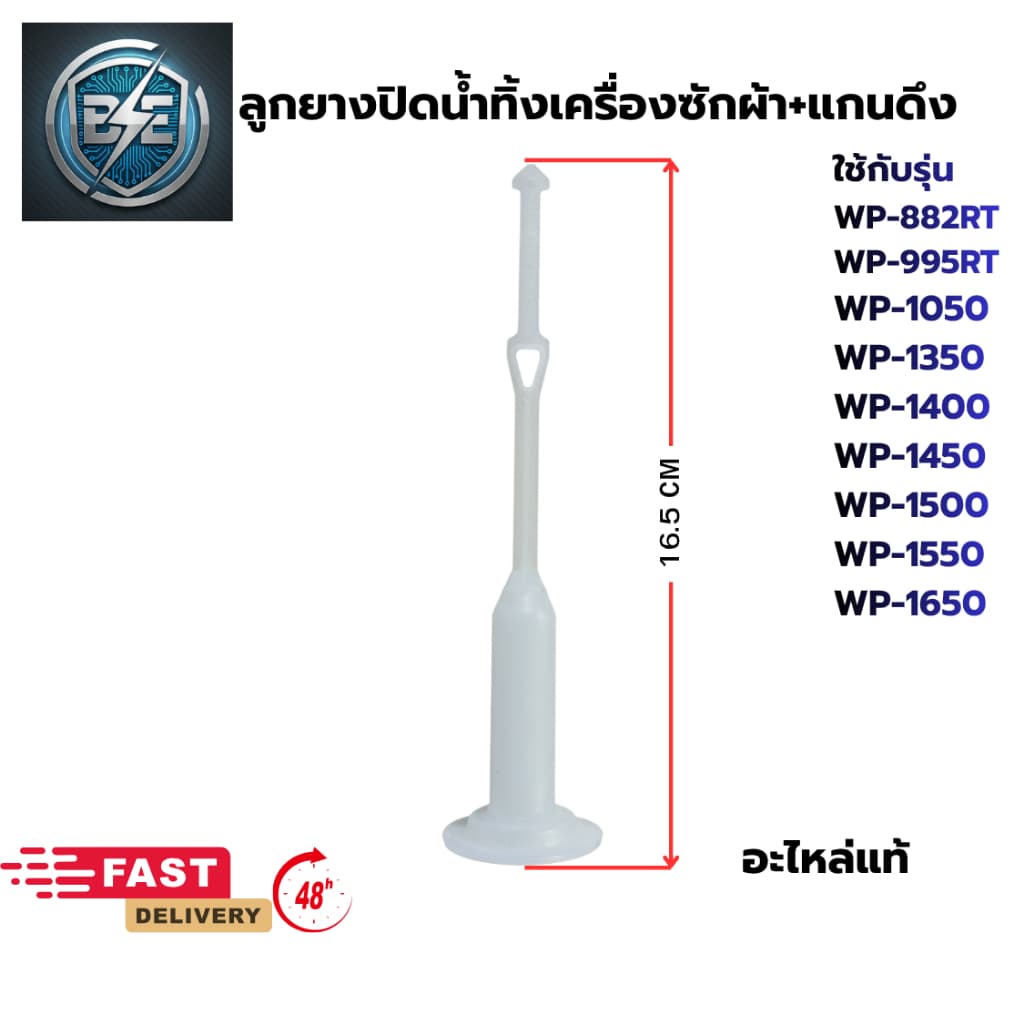 ลูกยางปิดน้ำทิ้งเครื่องซักผ้า LG 2ถัง พร้อมแกนดึงยาว16.5 cm อะไหล่แท้ รูปที่ 3