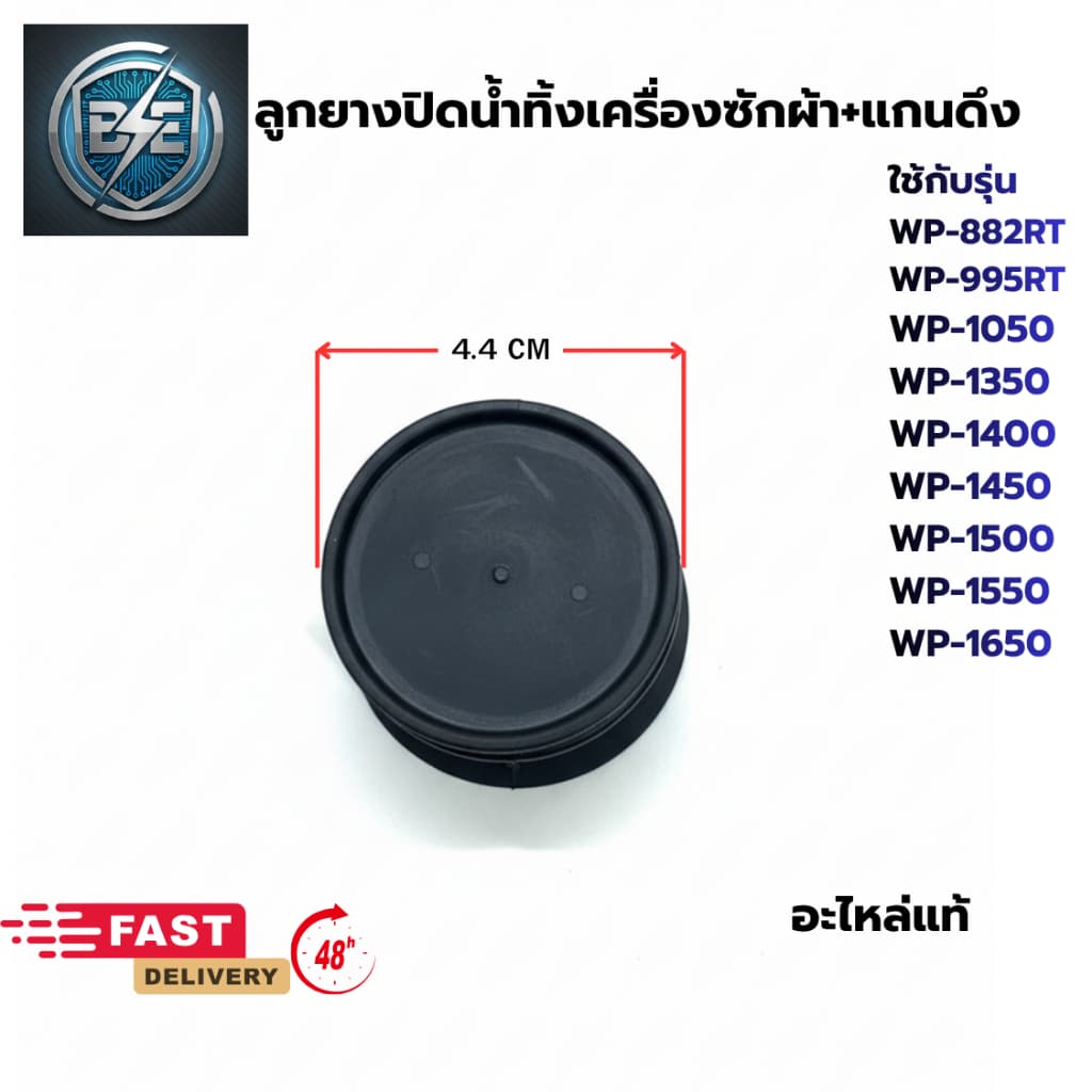 ลูกยางปิดน้ำทิ้งเครื่องซักผ้า LG 2ถัง พร้อมแกนดึงยาว16.5 cm อะไหล่แท้ รูปที่ 2