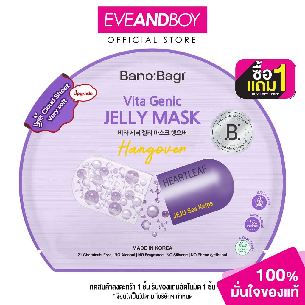 BANOBAGI - Vita Genic Jelly Mask Hangover มาส์กแผ่น รูปที่ 1