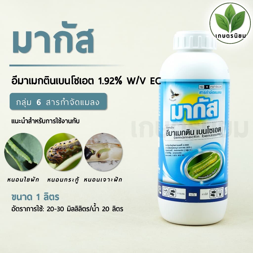 มากัส 1 ลิตร รูปที่ 1