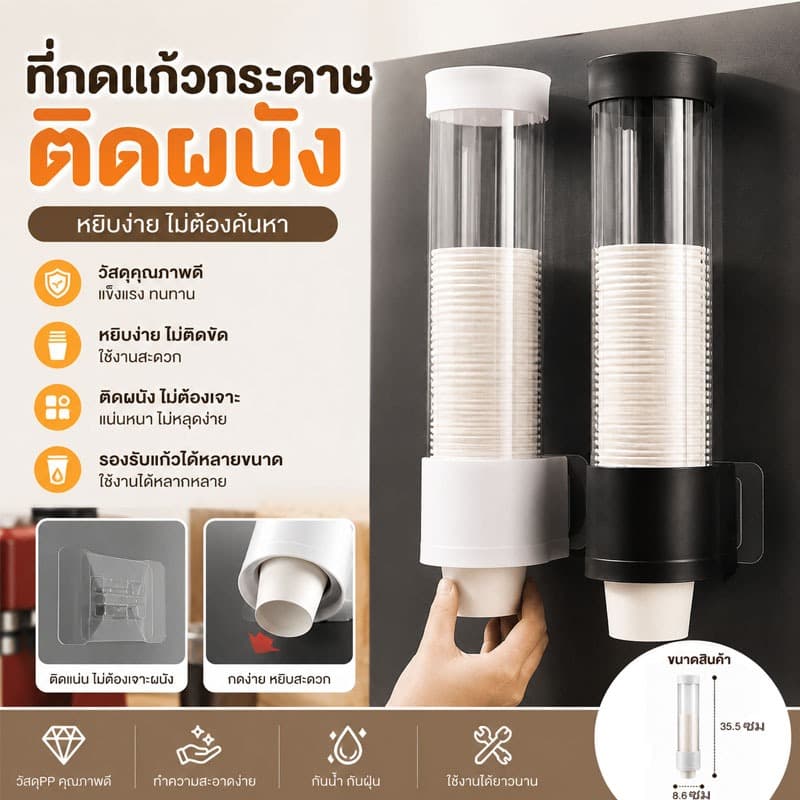กระบอกใส่แก้วกระดาษ ติดผนังง่าย ไม่ต้องเจาะ สำหรับจัดเก็บแก้วกระดาษน้ำดื่ม แข็งแรงทนทาน รูปที่ 1