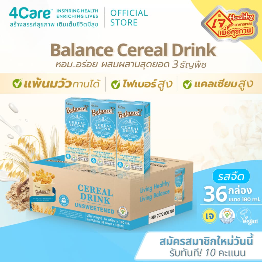 Balance ซีเรียลดริ๊งค์ นมธัญพืช รสจืด ไม่เติมน้ำตาล ขนาด 180 ml. แพ้นมวัวทานได้ ไฟเบ รูปที่ 1