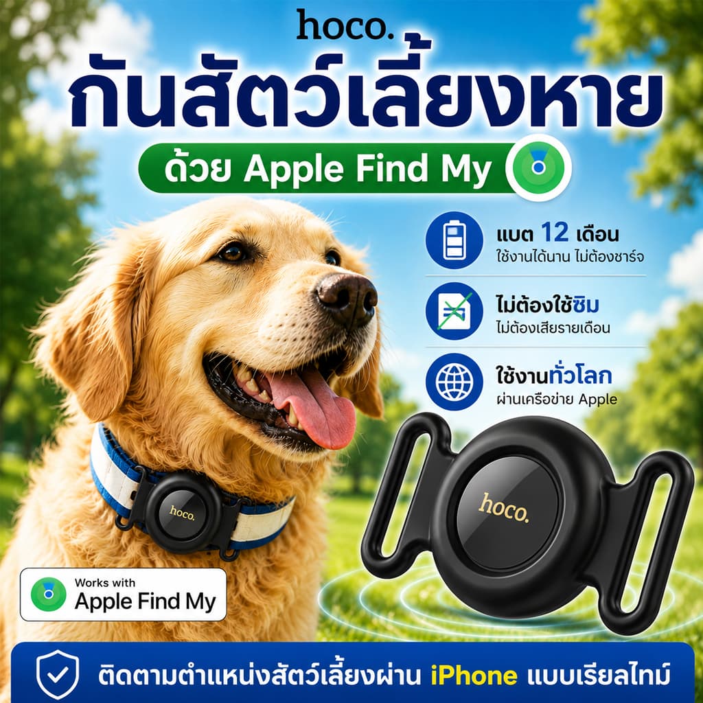 HOCO E91C GPS Tracker ปลอกคอสัตว์เลี้ยง Apple Find My กันหาย ไม่ต้องใช้ซิม ติดตามสุนัข แมว แบต 9–12 เดือน รูปที่ 1