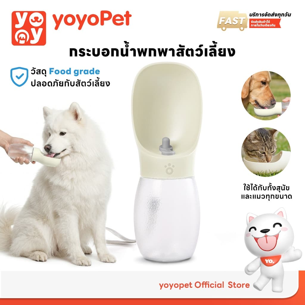 yoyopet : ที่ให้น้ำสัตว์เลี้ยงแบบพกพา ขวดน้ำ กระบอกน้ำสัตว์เลี้ยง ให้น้ำและอาหาร สะดวกมาก รูปที่ 1