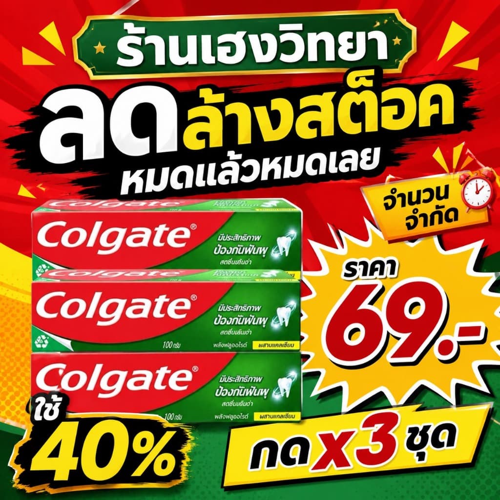 ลดล้างสต็อคหมดอายุ 25/07/27คอลเกต มีประสิทธิภาพป้องกันฟันผุ สดชื่นเย็นซ่า ขนาด 100 กรัม แพ็ค 3 หลอด รูปที่ 1