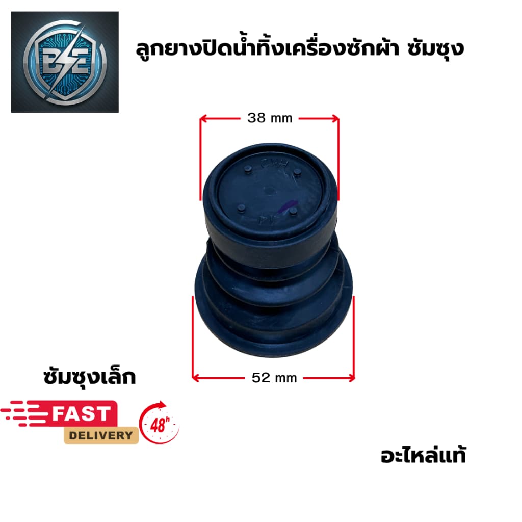 ลูกยางปิดน้ำทิ้ง เครื่องซักผ้าซัมซุง SAMSUNG รุ่นเล็ก-ใหญ่ อะไหล่แท้ รูปที่ 3