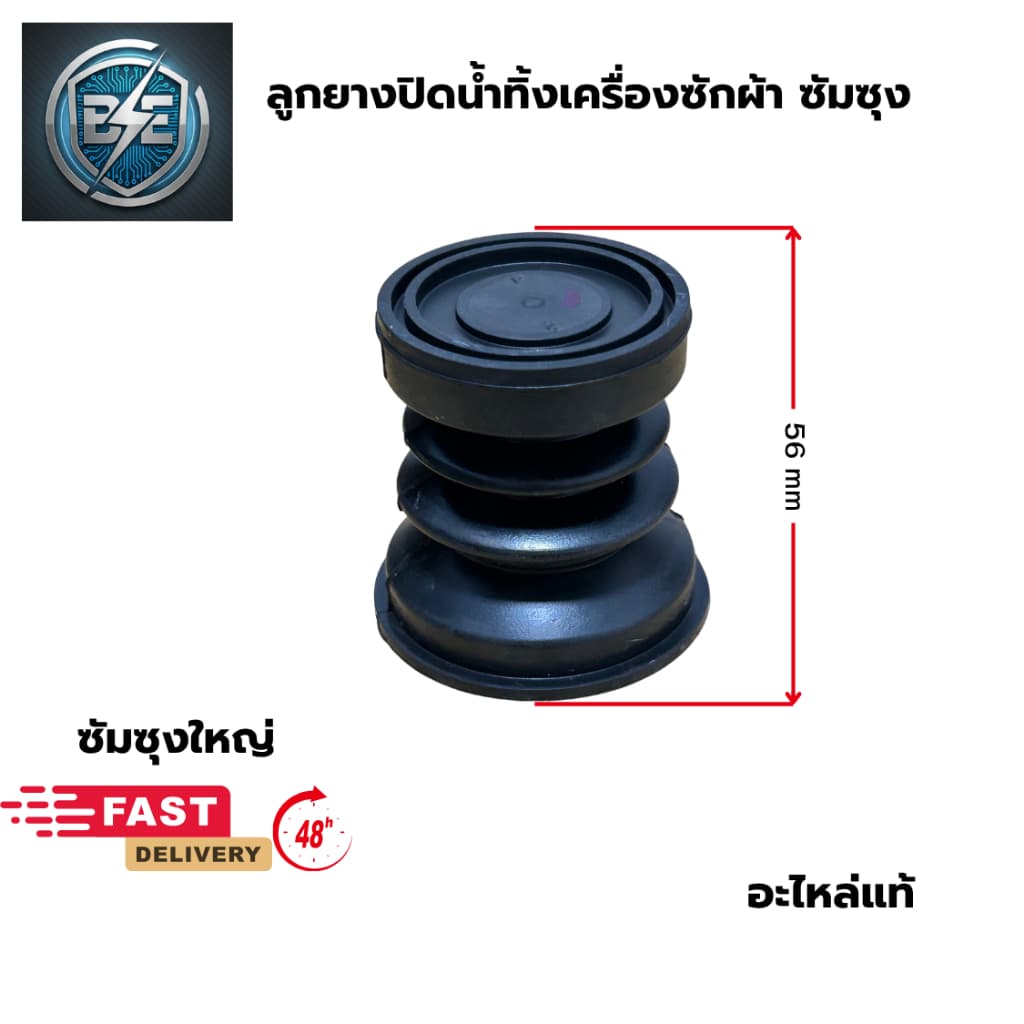 ลูกยางปิดน้ำทิ้ง เครื่องซักผ้าซัมซุง SAMSUNG รุ่นเล็ก-ใหญ่ อะไหล่แท้ รูปที่ 2