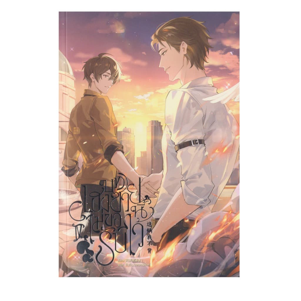 Learning Station - หนังสือบทเฮงซวยนี้ไม่ขอรับไว้ เล่ม 1-4 รูปที่ 4