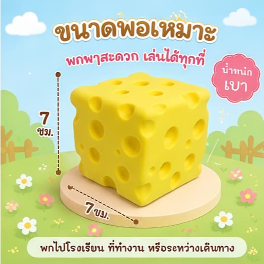 stressball ชีสสกุชชี่ Cube 7 ซม 2026 ใหม่ ของเล่นบีบคลายเครียด Viscous ช้า Rebound ของขวัญสําหรับผู้ใหญ่เด็ก รูปที่ 3