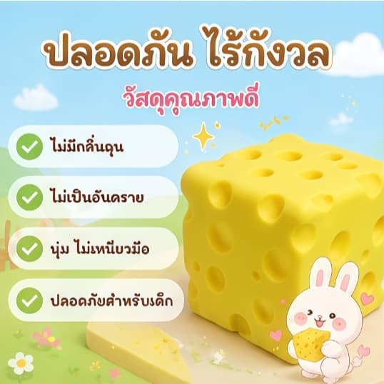 stressball ชีสสกุชชี่ Cube 7 ซม 2026 ใหม่ ของเล่นบีบคลายเครียด Viscous ช้า Rebound ของขวัญสําหรับผู้ใหญ่เด็ก รูปที่ 5