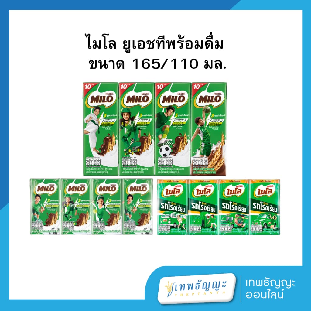 ไมโลนม ยูเอชที รสช็อกโกแลตมอลต์ 165/110 มล. รูปที่ 1