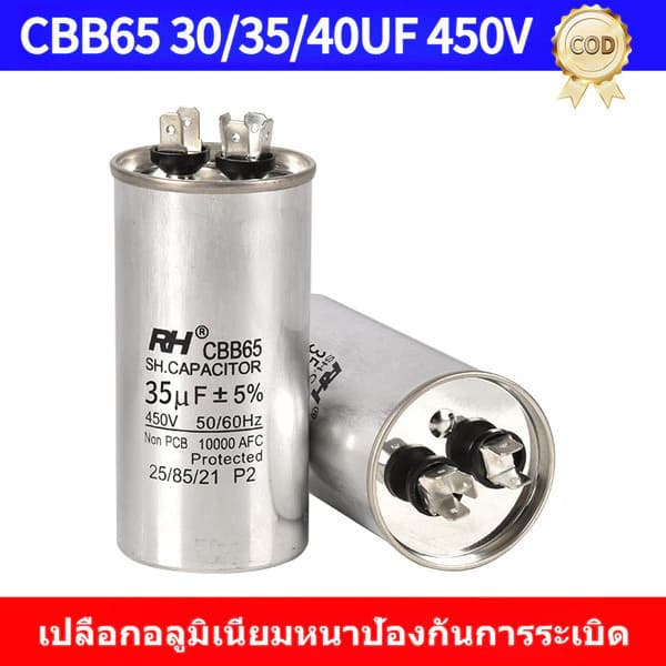 คาปาซิเตอร์ แคปรันแอร์ CBB65 30/35/40uF 450V 2ขั้ว คาปาซิเตอร์แอร์ แคปสตาร์ทแอร์ รูปที่ 3