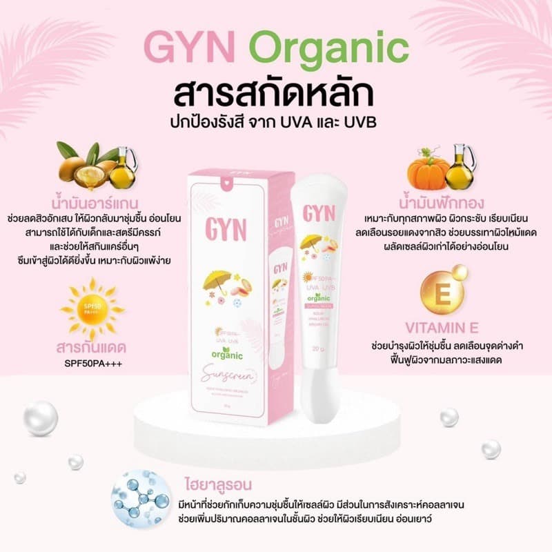 กันแดดจิน เนื้อบางเบา ป้องกันแสงแดด GYN Sunscreen SPF50 PA+++ ขนาด 20 g. รูปที่ 9