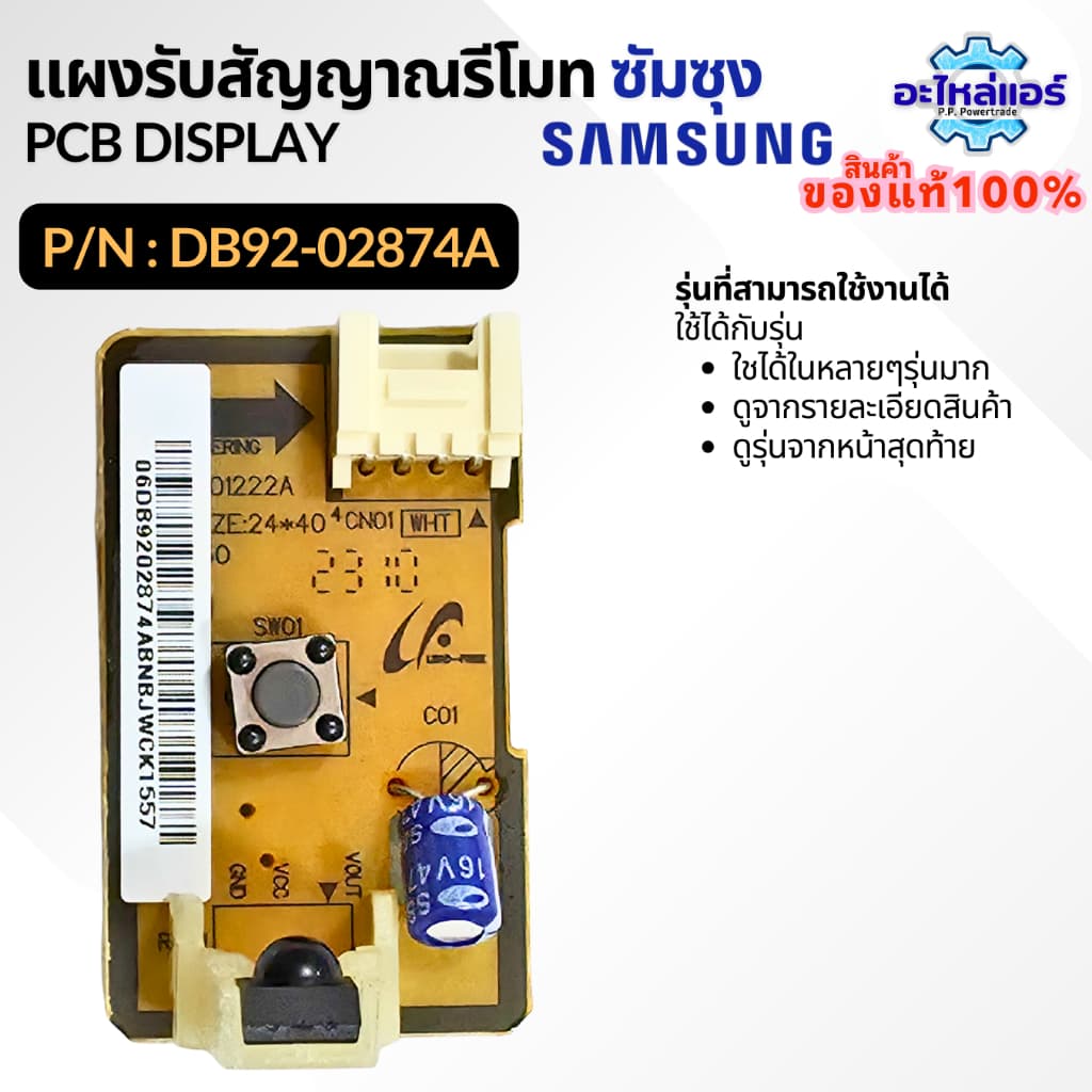 DB92-02874A PCB SUB RECEIVEER แผงรับสัญญาณรีโมทแอร์ ตัวรับสัญญาณแอร์ อะไหล่แอร์ ของแท้ศูนย์ Samsung ซัมซุง รูปที่ 1
