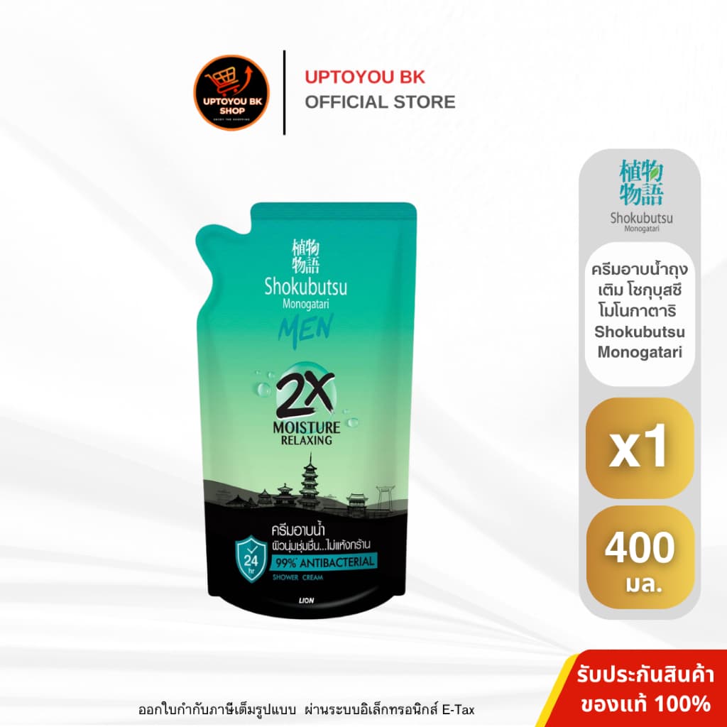 Shokubutsu Monogatari ครีมอาบน้ำโชกุบุสซึ ขนาดถุงเติม 400-500 มล. x1 ถุง รูปที่ 5