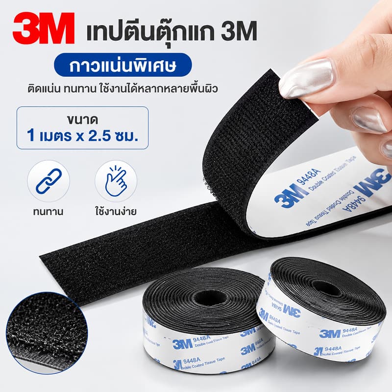 ในไทย ตีนตุ๊กแก ตีนตุ๊กแกแบบมีกาว 3M ขน+หนาม มีกาวทั้งสองเส้น ตีนตุ๊กแกมีกาว ติดหน้าต่าง ติดกรอบรูป รูปที่ 1