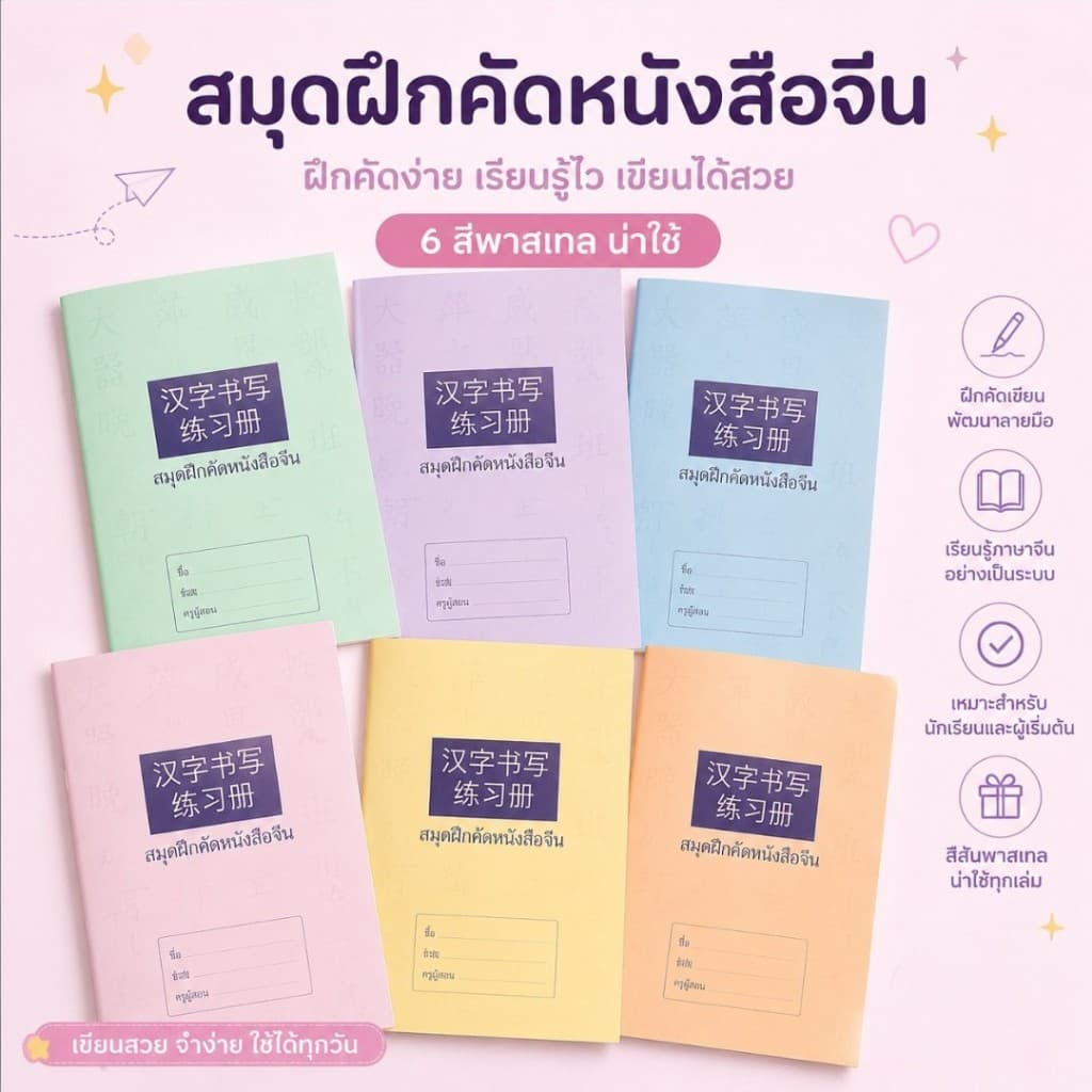 สมุดคัดจีน ฝึกเขียนอักษรจีน เหมาะสำหรับผู้เริ่มต้น พกง่าย 40 แผ่น 8850000199356 เส้นตาราง รูปที่ 1