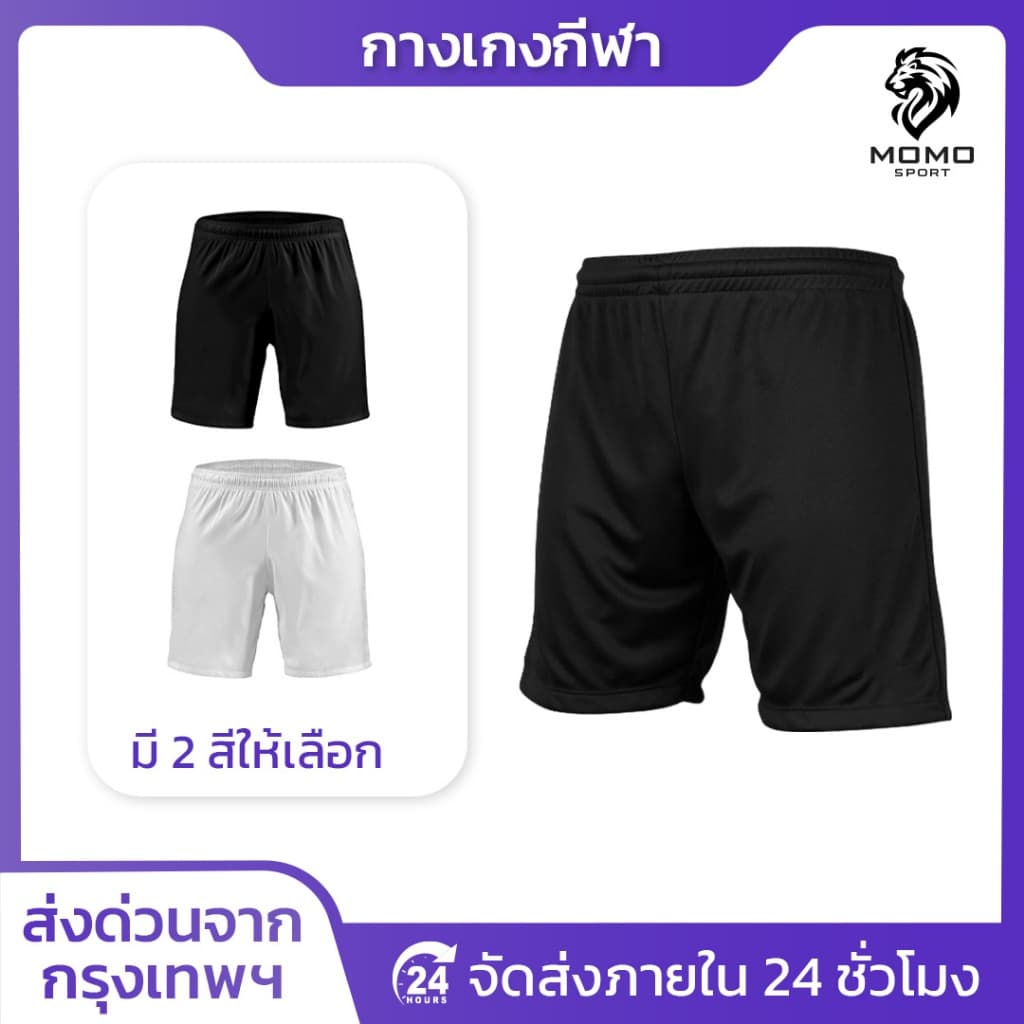 กางเกงฟุตบอล ขาสั้น มี2สี BEST SPORT กางเกงกีฬาชาย กางเกงบอล สำหรับกีฬา ผ้าไมโคร ใส่สบาย ระบายอากาศ รูปที่ 1