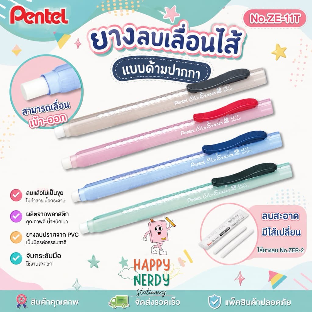 Pentel ยางลบ ยางลบเลื่อนไส้ ยางลบแบบแท่ง Pentel รุ่น ZE11T รูปที่ 1