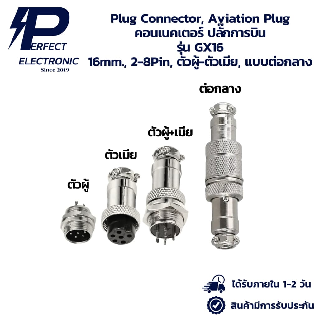 GX16 Plug Connector, Aviation Plug คอนเนคเตอร์ ปลั๊กการบิน 16mm. , 2-8Pin, ตัวผู้-ตัวเมีย, แบบต่อกลาง " ในไทย " รูปที่ 1