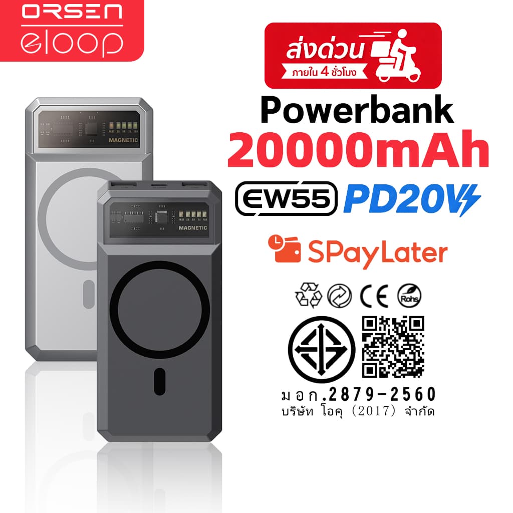 Orsen by Eloop EW55 PowerBank ชาร์จแบบแม่เหล็ก 20000mAh PD20W QC3.0 MagCharge แบตสำรอง ไร้สาย รูปที่ 1