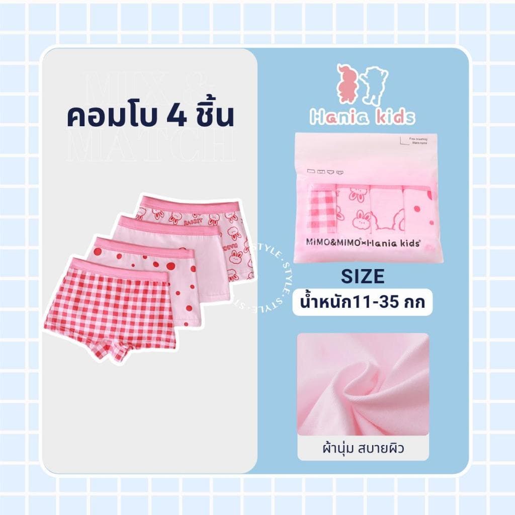 กางเกงในขาสั้นกันโป๊เด็กหญิง (1แพคมี4ตัว) -  MT1001 - MT1002 - MT1003 - MT1005 - MT1006 - MT1008