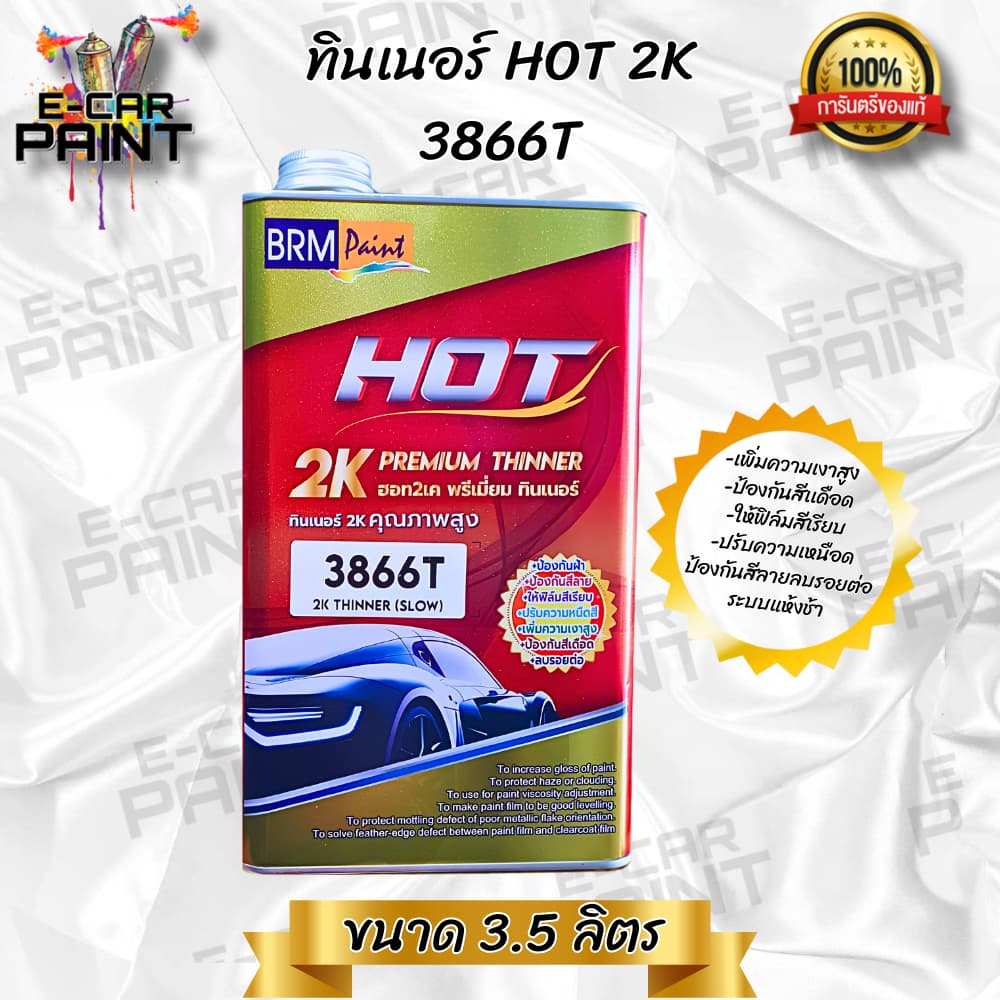 ทินเนอร์ 2K HOT 3866T ขนาด 1 ลิตร และ 3866T ขนาด 3.5 ลิตร มีให้เลือก 2แบบ รูปที่ 2