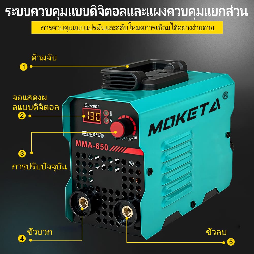 ตู้เชื่อม รุ่นใหญ่ MMA-650ตู้เชื่อมไฟฟ้า 2 ระบบ Inverter IGBT ตู้เชื่อมเหล็ก เครื่องเชื่อม อุปกรณ์งานเชื่อม ครบชุ รูปที่ 8