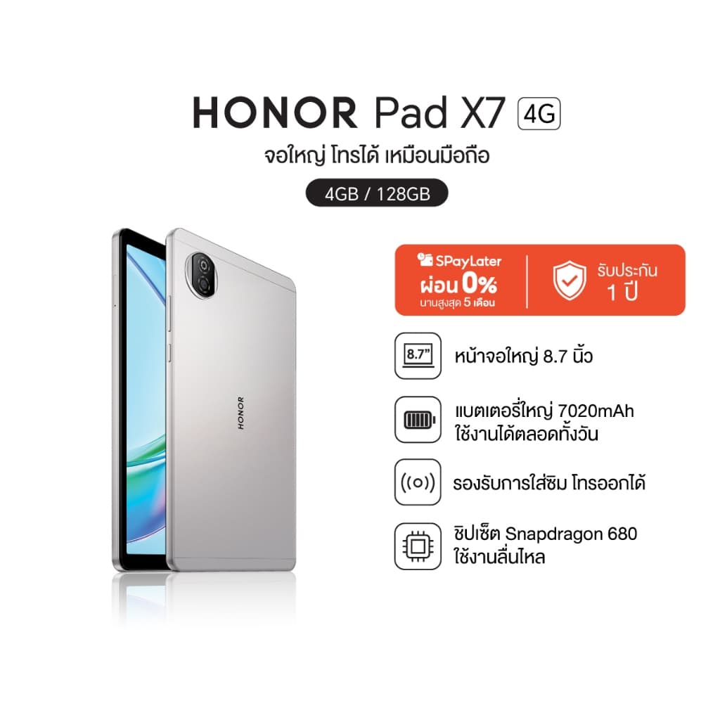 HONOR Pad X7 LTE แท็บเล็ตมินิจอใหญ่ 8.7 นิ้ว | รองรับการใส่ซิม โทรออกได้ | บาง 7.99 มม. | แบตเตอรี่อึด 7020mAh รูปที่ 2