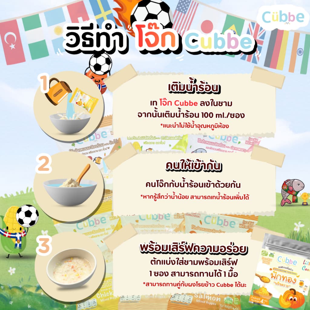 Cubbe - เซ็ตโจ๊กรสไข่ข้น 3 ซอง สำหรับ 8 เดือน+ มีข้าว เนื้อสัตว์และผัก รูปที่ 3