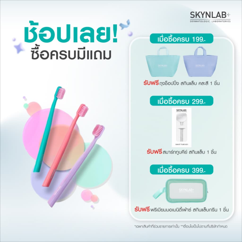Skynlab แปรงสีฟันดีพคลีนมีเดียมซอฟท์ 3ชิ้น คอตตอนแคนดี้ รูปที่ 1