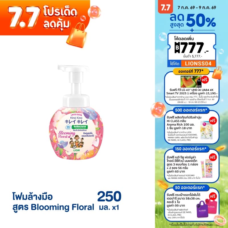 KIREI KIREI โฟมล้างมือ คิเรอิ คิเรอิ สูตร Blooming Floral 250 มล.