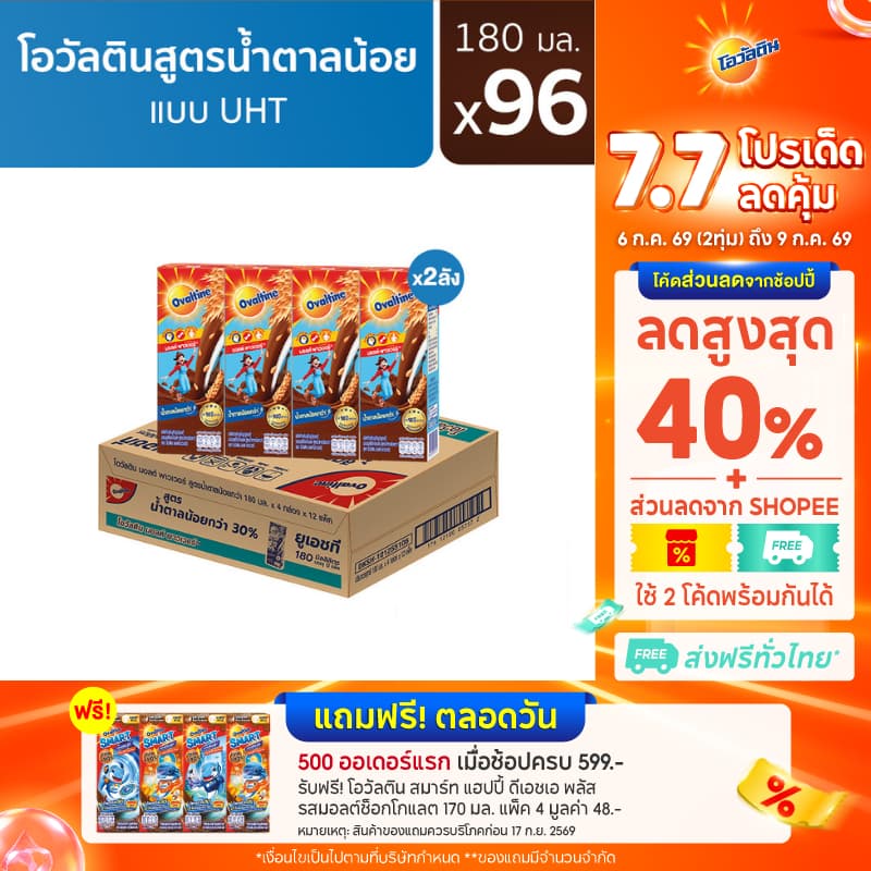 Ovaltine โอวัลตินยูเอชที180มล.แพ็ค4 รูปที่ 1