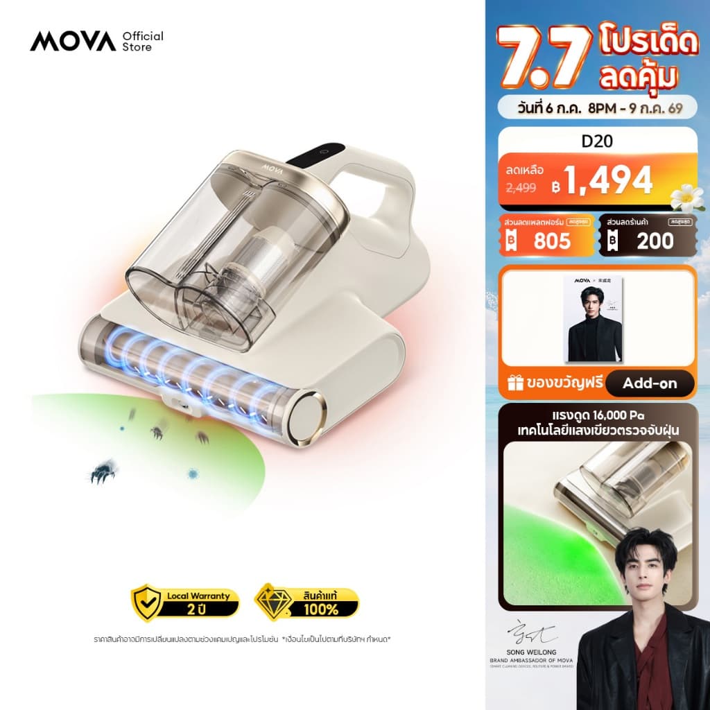 MOVA D20 เครื่องดูดไรฝุ่น เครื่องดูดฝุ่นที่นอน 16000Pa ตบ 64000ครั้ง/นาที ลมร้อน 70°C ไฟเขียว60ซม. ฆ่าเชื้อ ถังคู่ รูปที่ 1