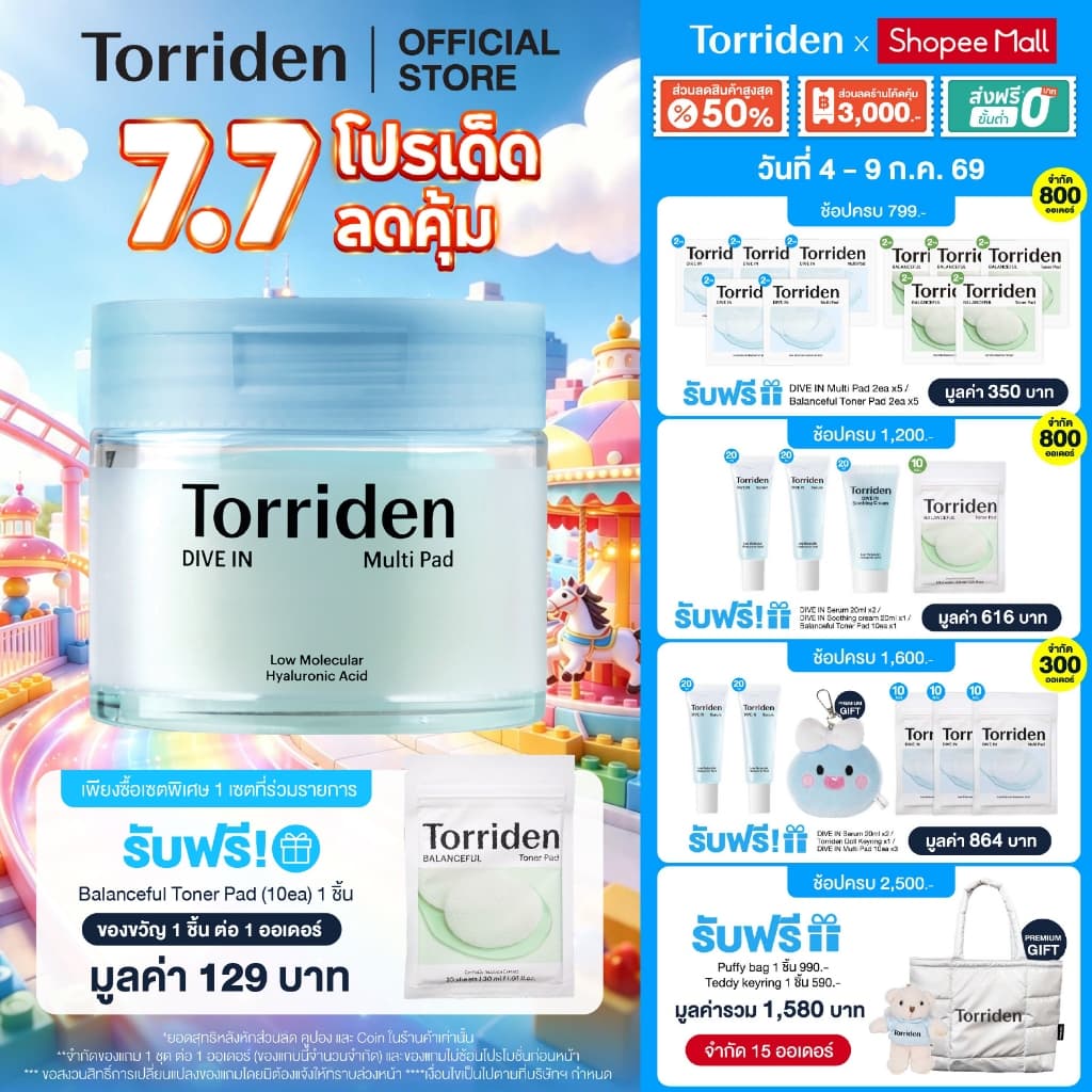 Torriden Dive-In Low Molecular Hyaluronic Acid Multi Pad (80 แผ่น) ทอร์ริเดน โทนเนอร์แพด ไฮยาลูโรนิก