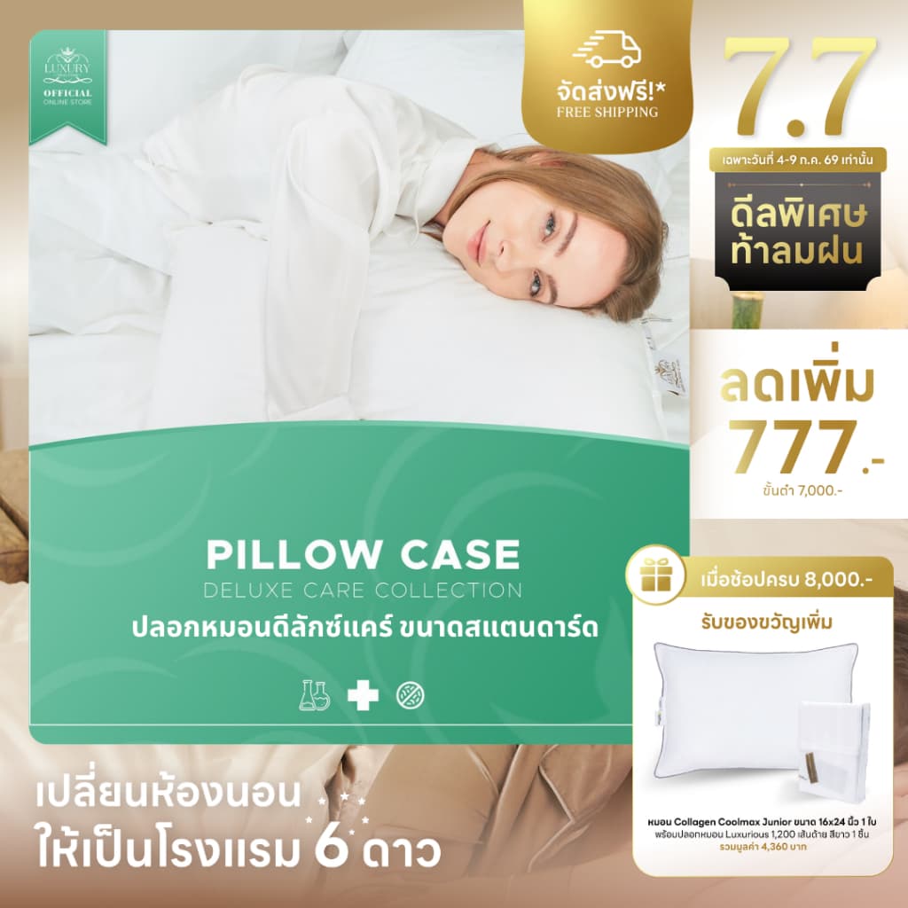 DELUXE CARE STANDARD PILLOW CASE รูปที่ 1