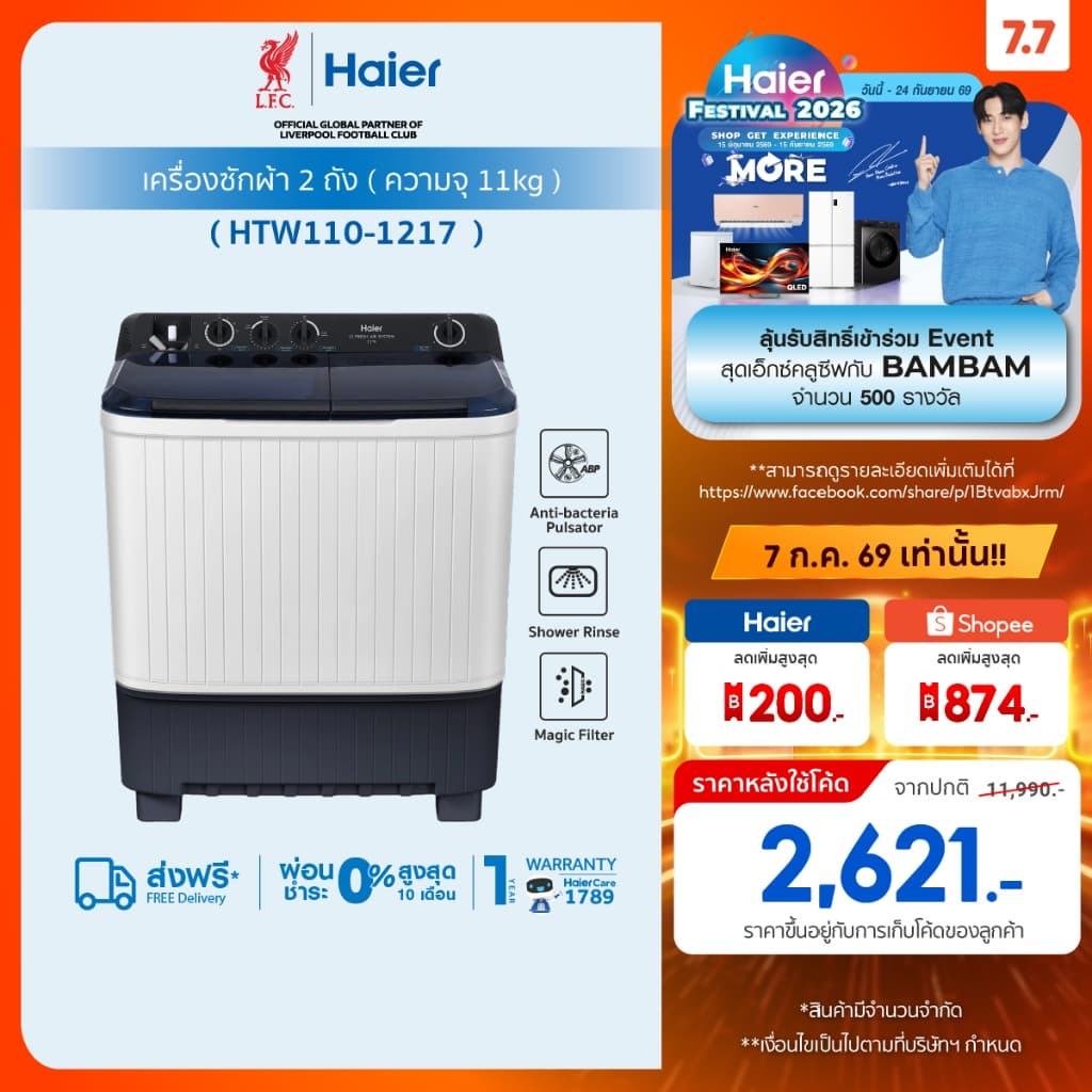 Haier เครื่องซักผ้า 2 ถัง กึ่งอัตโนมัติ ความจุ 11 kg รุ่น HTW110-1217