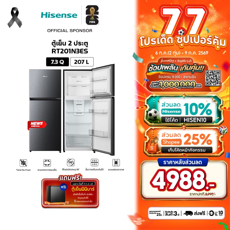 Hisense ตู้เย็น 2 ประตู : 7.3Q / 207 ลิตร รุ่น RT201N3ES รูปที่ 1