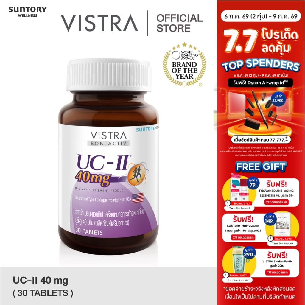 New! VISTRA COLLAGEN UC-II 40 MG - วิสทร้า คอลลาเจน ยูซี ทู รูปที่ 1