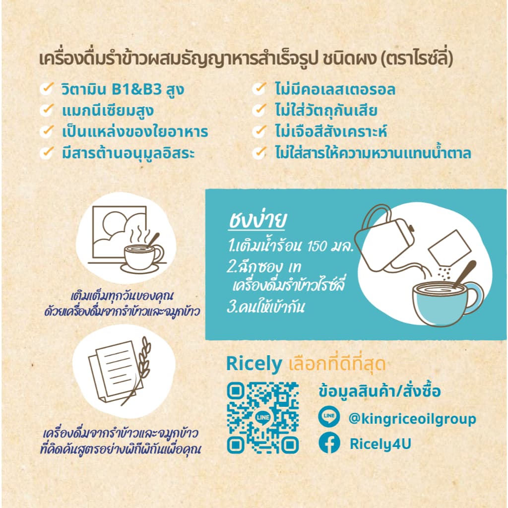 เครื่องดื่มรําข้าวผสมธัญญาหารสำเร็จรูป ชนิดผง รูปที่ 4
