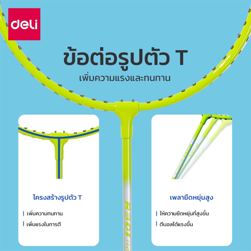 Deli ไม้แบดมินตัน ไม้แบต ด้ามจับกันลื่น น้ำหนักเบา อุปกรณ์กีฬา Badminton racket รูปที่ 4