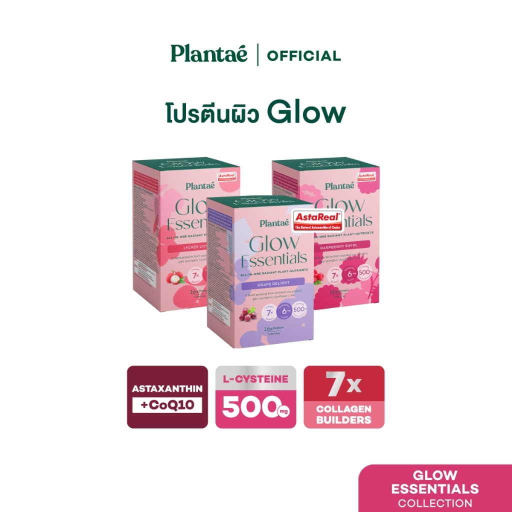 Plantae Glow Essentials กล่อง 5 ซอง โปรตีนพืช อาหารผิว Astaxanthin แอสต้าแซนธิน CoQ10 Collagen โปรตีนจากพืช plant based
