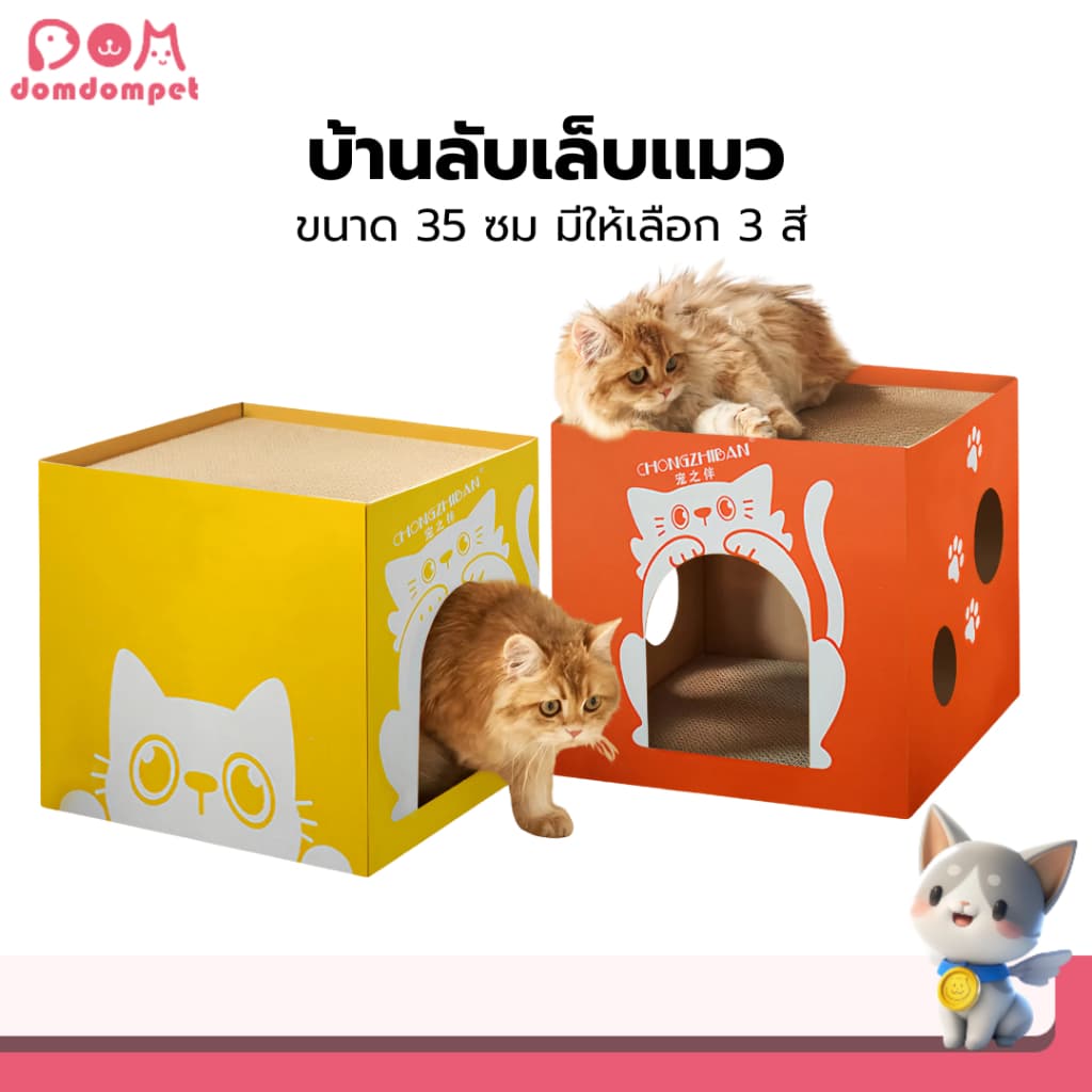 DOMDOMPET: บ้านลับเล็บเเมว ขนาด35ซม กล่องลับเล็บ2ชั้น ที่นอนเเมว ที่ฝนเล็บเเมว สีสันสดใส เเข็งเเรง รูปที่ 1